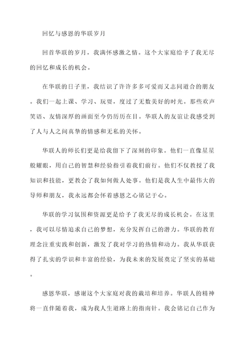 评选最美华联人的感言