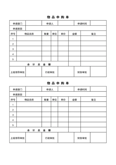 物品申购单