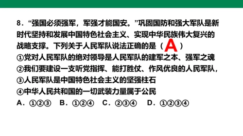 第四单元 维护国家利益 复习课件(共52张PPT)