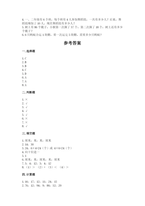小学数学试卷二年级上册期中测试卷及答案1套.docx
