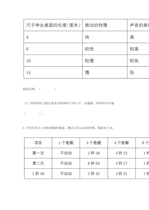 教科版四年级上册科学期末测试卷精品加答案.docx