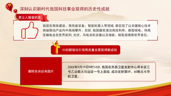 加快建设科技强国实现高水平科技自立自强专题党课ppt
