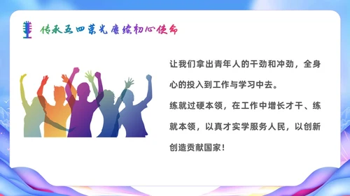 展板风五四青年节演讲比赛活动策划青春风采主题PPT模板