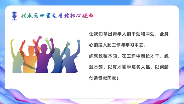 展板风五四青年节演讲比赛活动策划青春风采主题PPT模板