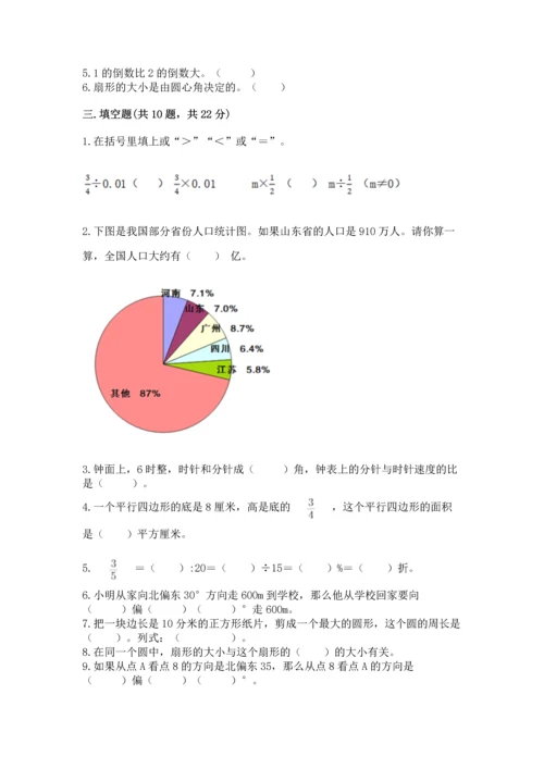 2022六年级上册数学期末考试试卷带答案下载.docx