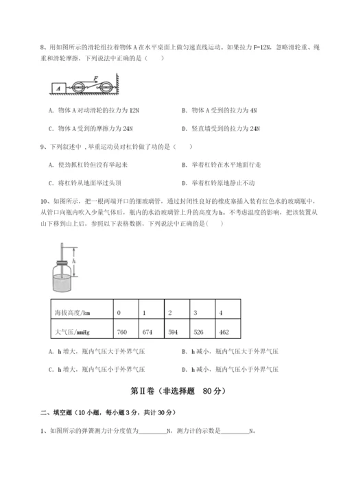 滚动提升练习四川荣县中学物理八年级下册期末考试专项练习试题（含答案及解析）.docx