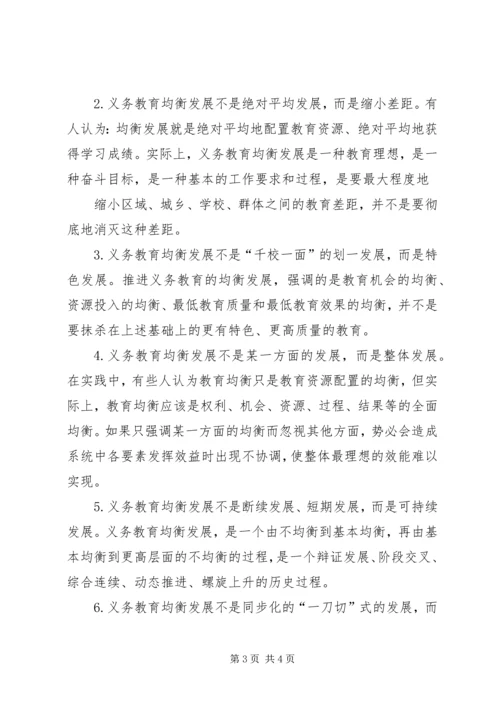 大路张小学推进义务教育均衡发展汇报材料 (4).docx