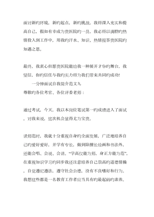 2023年一分钟面试自我介绍范文.docx
