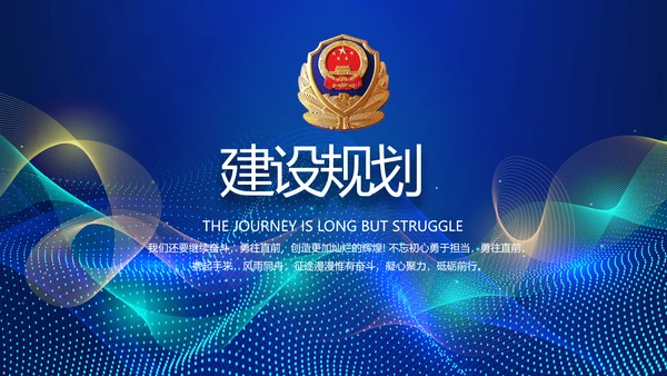 蓝色智慧公安信息化解决方案PPT