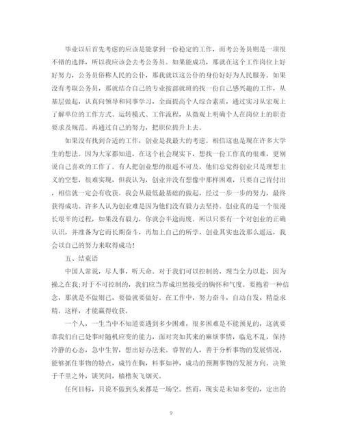 精编之个人发展计划的范文.docx