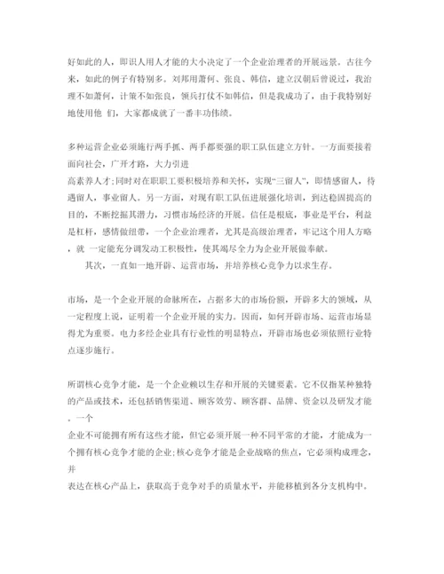 精编小企业培训的参考心得体会参考范文5篇.docx