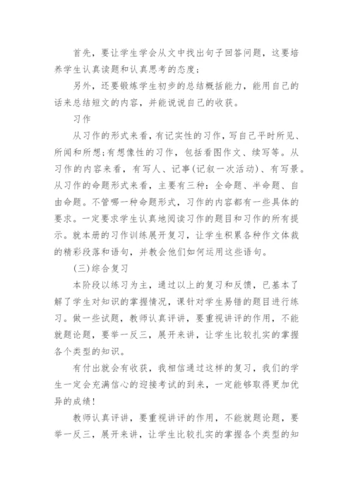 部编版三年级下册语文复习计划.docx