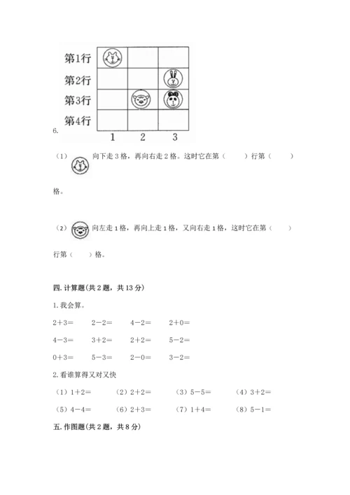 小学一年级上册数学期中测试卷【名师推荐】.docx