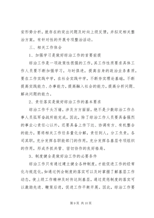 乡镇社会治安综合治理工作汇报材料.docx