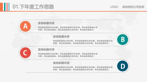 立体企业多彩商务商业计划书通用PPT模板