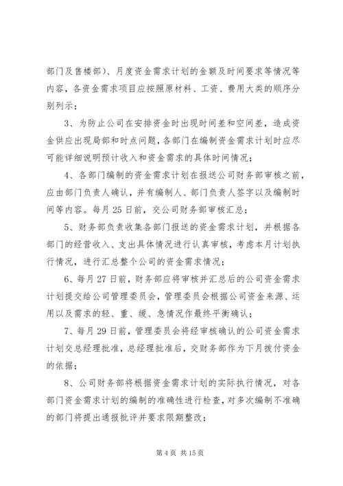 编制资源需求计划.docx