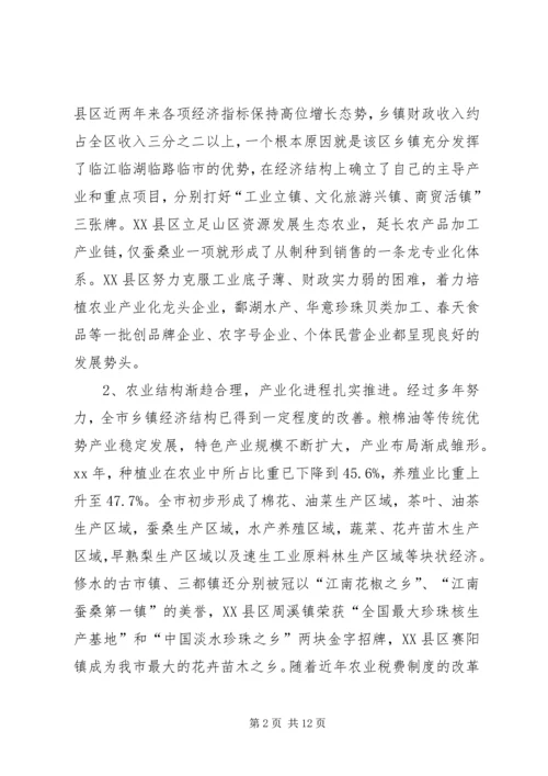 乡镇经济发展调研报告.docx