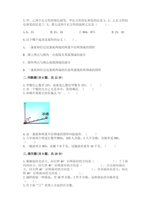 小学数学六年级上册期末考试试卷及答案（新）.docx