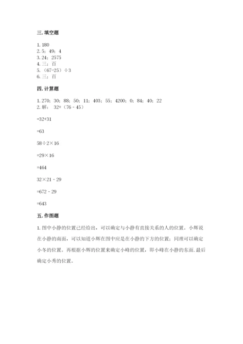 小学数学三年级下册期中测试卷含完整答案【全国通用】.docx