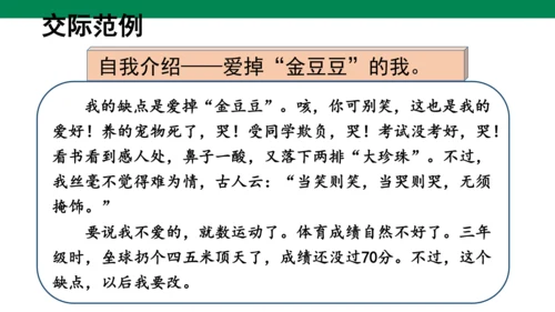 部教版语文四年级下册第七单元口语交际 ：  自我介绍   课件