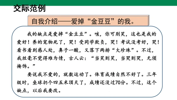 部教版语文四年级下册第七单元口语交际 ：  自我介绍   课件