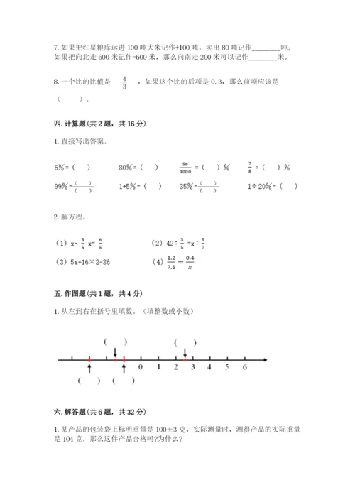 冀教版六年级下册期末真题卷【a卷】.docx