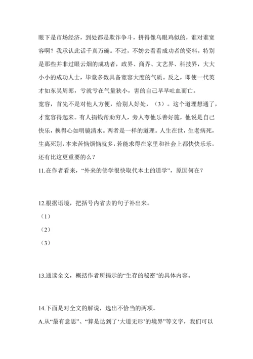 成人高考语文冲刺试题及答案.docx