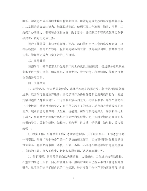 精编之个人工作计划范文4篇2.docx