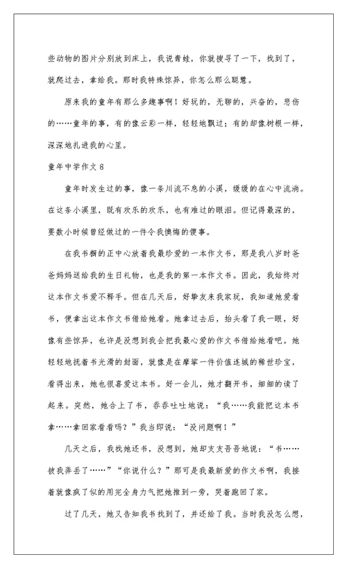 2022童年高中作文