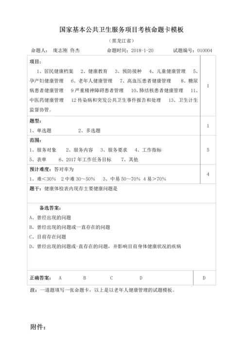 1居民健康档案(庞志刚_佟杰)（DOC30页）.docx