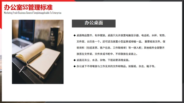 5S办公室管理通用PPT课件