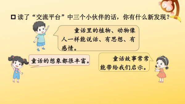 统编版语文三年级上册 第三单元 语文园地三   课件