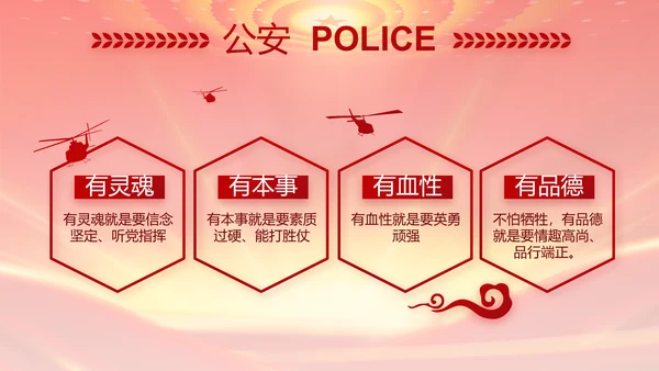 红色公安年终工作总结新年计划PPT