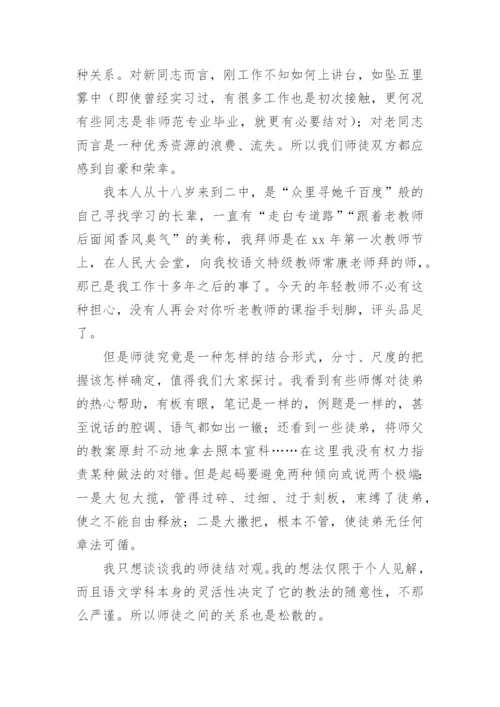 班主任师徒结对师傅工作总结.docx