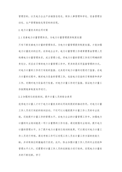 电力计量技术的管理现状及应用对策张宏涛.docx