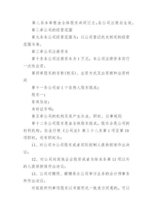 出租车公司章程.docx