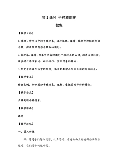 3.2《平移和旋转》（教案）人教版二年级数学下册