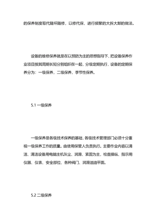 设备维修保养计划.docx