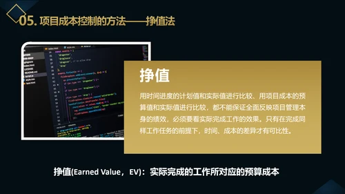 企业项目成本管理PPT教学课件