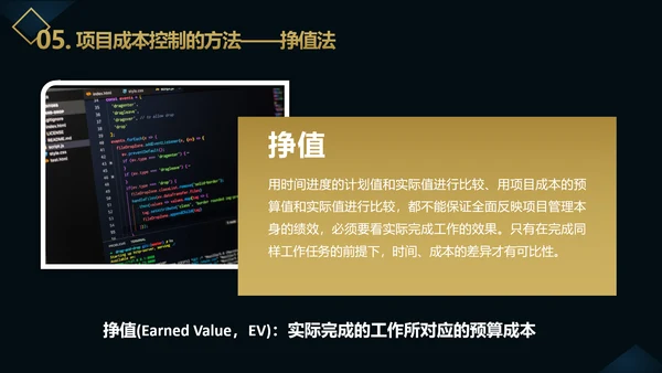 企业项目成本管理PPT教学课件
