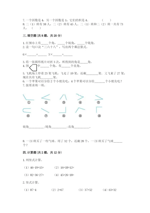 小学数学二年级上册期中测试卷（名师推荐）.docx