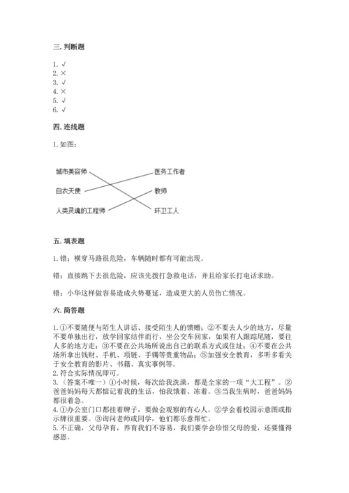 部编版三年级上册道德与法治期末测试卷附参考答案（巩固）.docx