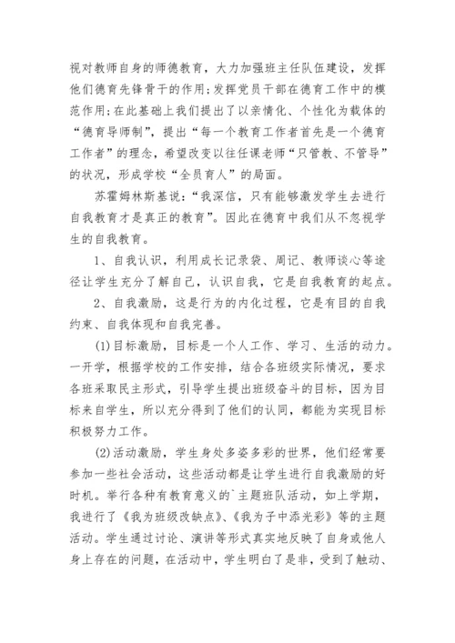 小学语文教师师德师风学习心得（精选7篇）.docx