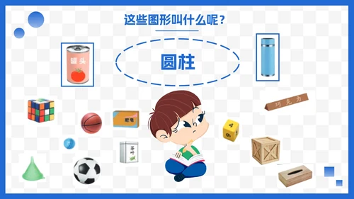 人教版一年级数学上册认识图形课件PPT模板