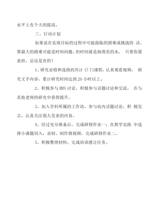 信息技术教师研修计划八篇.docx
