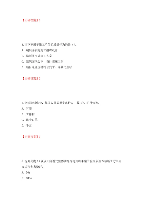 2022版山东省建筑施工企业项目负责人安全员B证考试题库押题卷及答案12