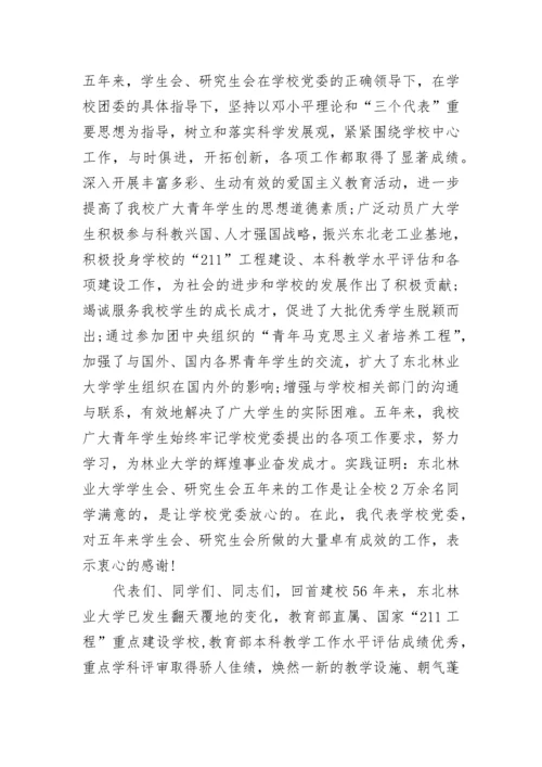 学代会领导讲话稿范文.docx