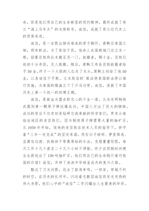 谈诚信的议论文最新精编.docx