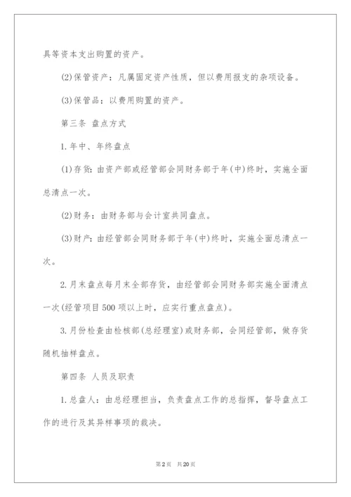 2022公司财务管理制度_5.docx