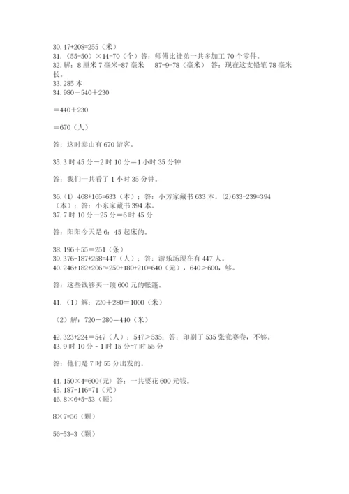 小学三年级数学应用题50道附完整答案【全国通用】.docx